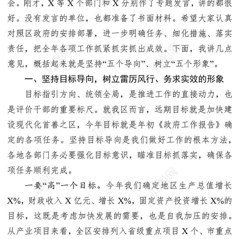 在区政府半年工作推进会暨廉政工作会议上的讲话会议讲话