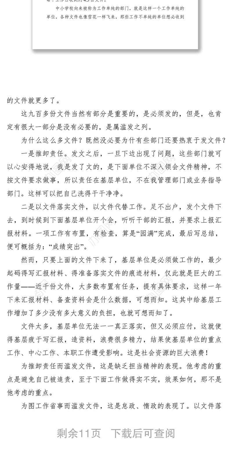 2021学习解决形式主义突出问题为基层减负的通知有感七篇