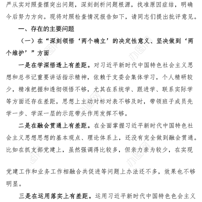 2022年度组织生活会个人对照检查材料决定意义学懂弄通做实思想尽责奉献急难愁盼斗争精神形式主义等方面