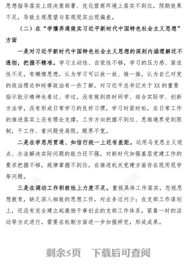 2022年度组织生活会个人对照检查材料决定意义学懂弄通做实思想尽责奉献急难愁盼斗争精神形式主义等方面