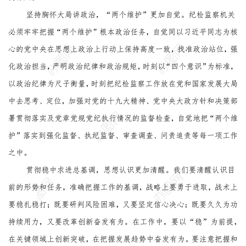 纪检监察干部能力作风建设党课