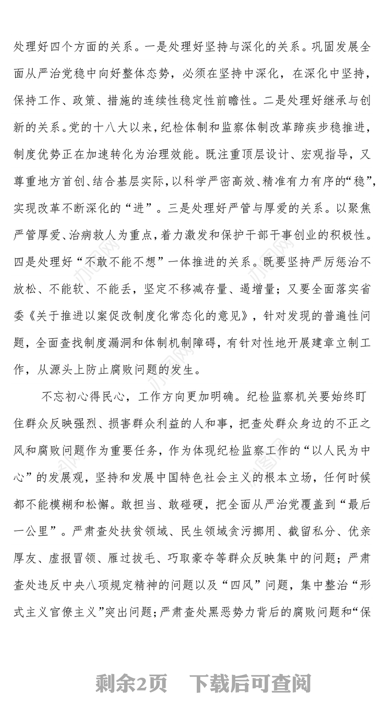 纪检监察干部能力作风建设党课