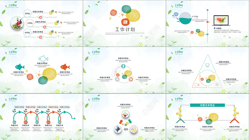 2018水彩小清新卡通工作汇报PPT模板