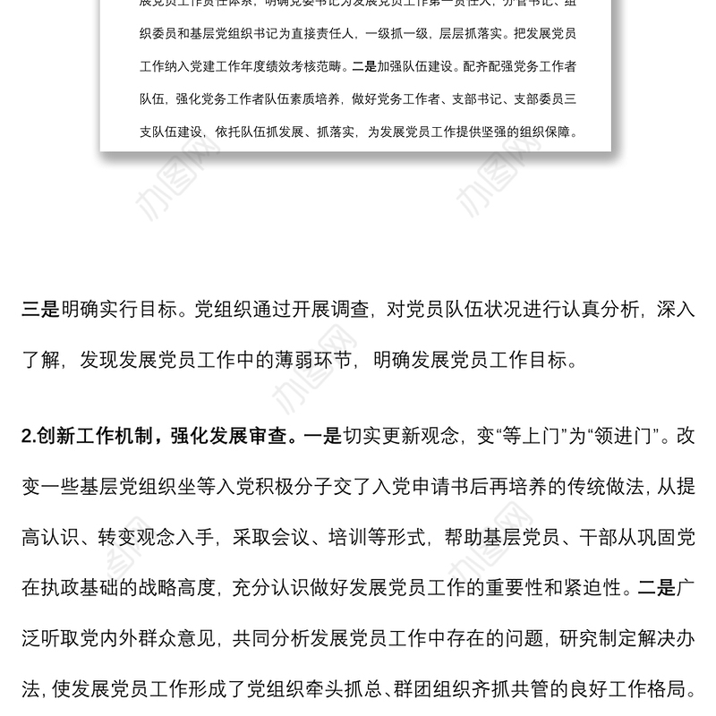 发展党员示范点工作案例材料