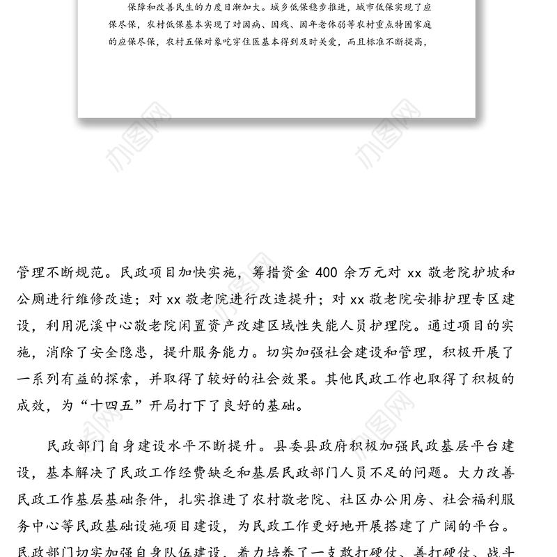 副县长在全县2021年民政工作会议上的总结讲话