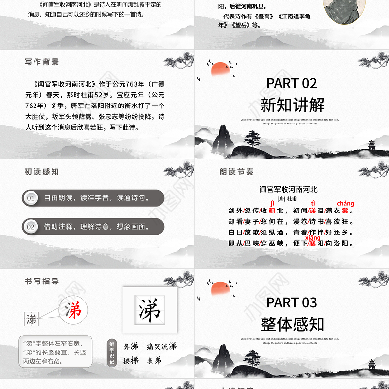 2022古诗三首 闻官军收河南河北PPT第9课小学五年级语文下册部编人教版教学课件