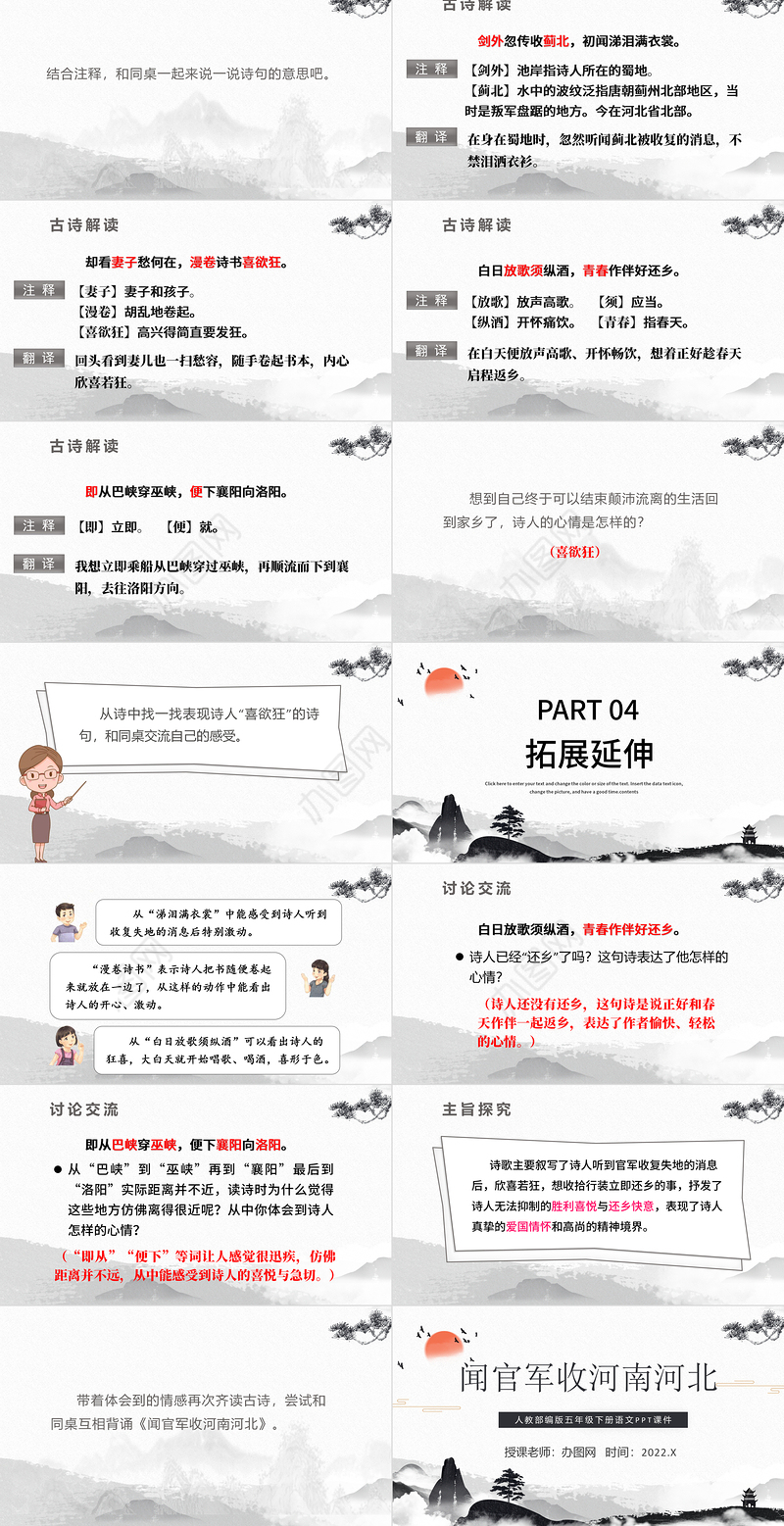 2022古诗三首 闻官军收河南河北PPT第9课小学五年级语文下册部编人教版教学课件