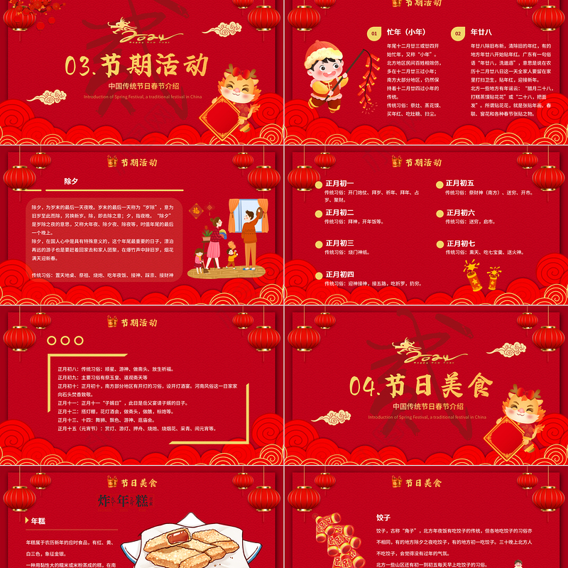 中国传统节日春节介绍PPT红色国潮风新年快乐模板