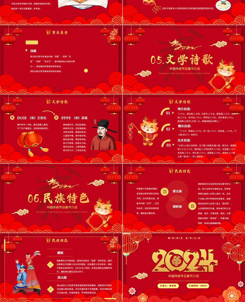 中国传统节日春节介绍PPT红色国潮风新年快乐模板