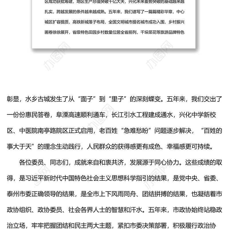 市委书记在政协兴化市第十四届委员会第一次会议上的讲话