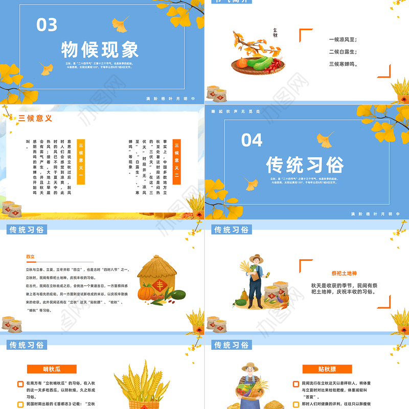 2023立秋时节PPT卡通风二十四节气之立秋知识宣讲课件模板下载