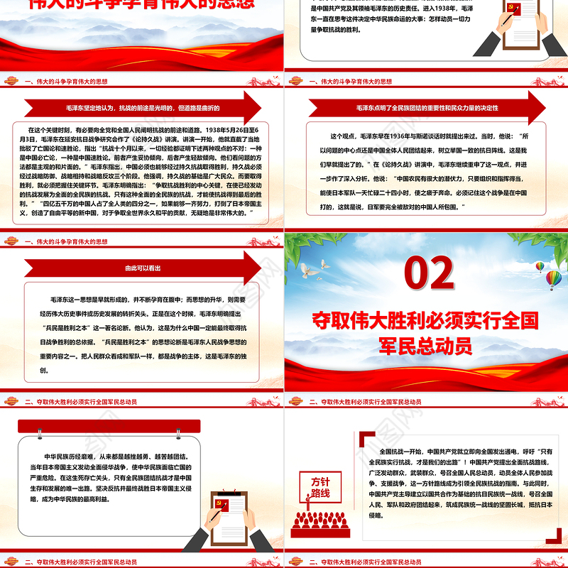 深刻把握“兵民是胜利之本”ppt红色精美风解读毛泽东的一个重要论断党组织党支部专题党课课件
