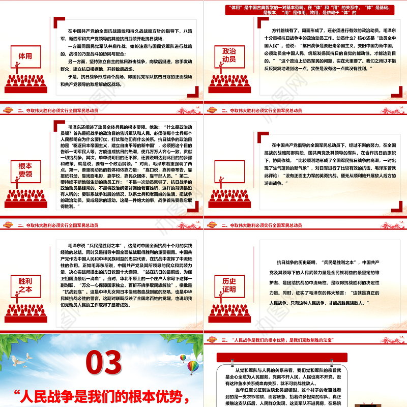 深刻把握“兵民是胜利之本”ppt红色精美风解读毛泽东的一个重要论断党组织党支部专题党课课件