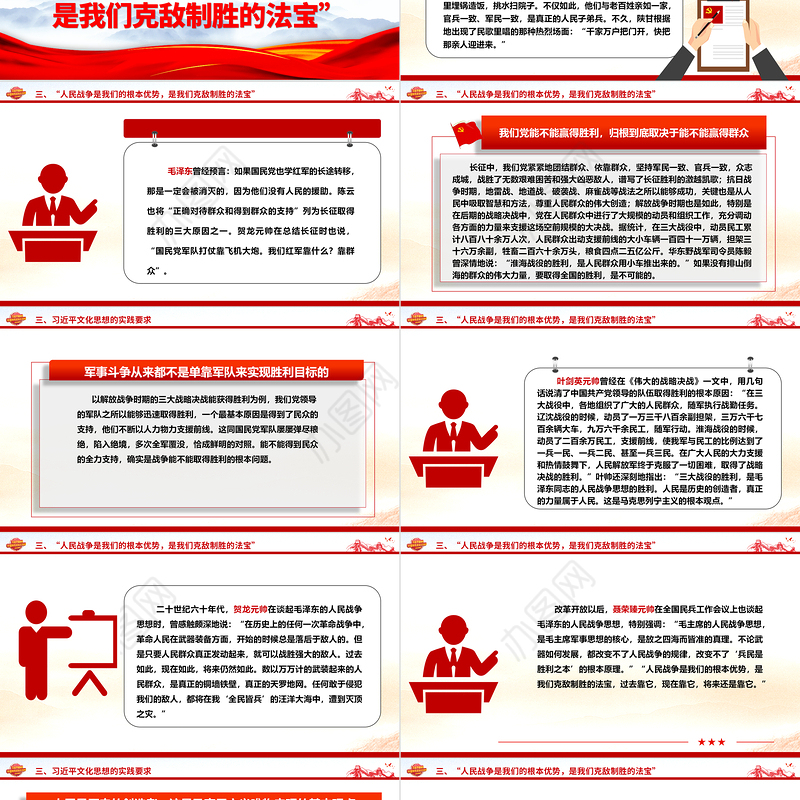 深刻把握“兵民是胜利之本”ppt红色精美风解读毛泽东的一个重要论断党组织党支部专题党课课件