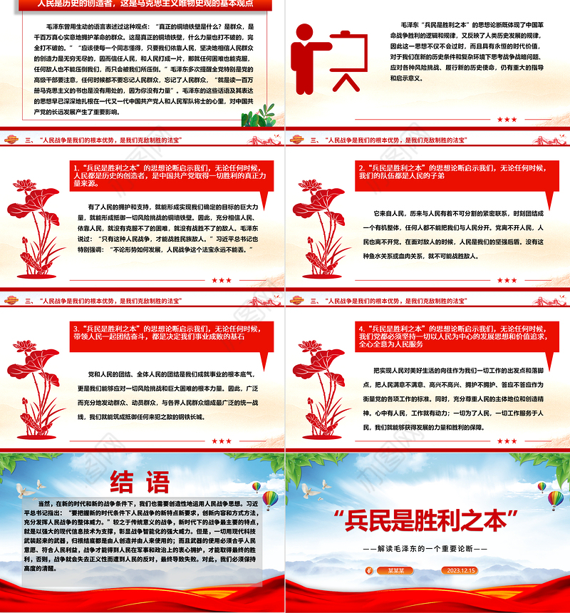深刻把握“兵民是胜利之本”ppt红色精美风解读毛泽东的一个重要论断党组织党支部专题党课课件