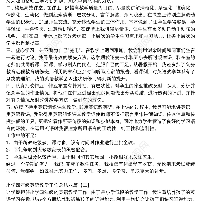 小学四年级英语教学工作总结八篇
