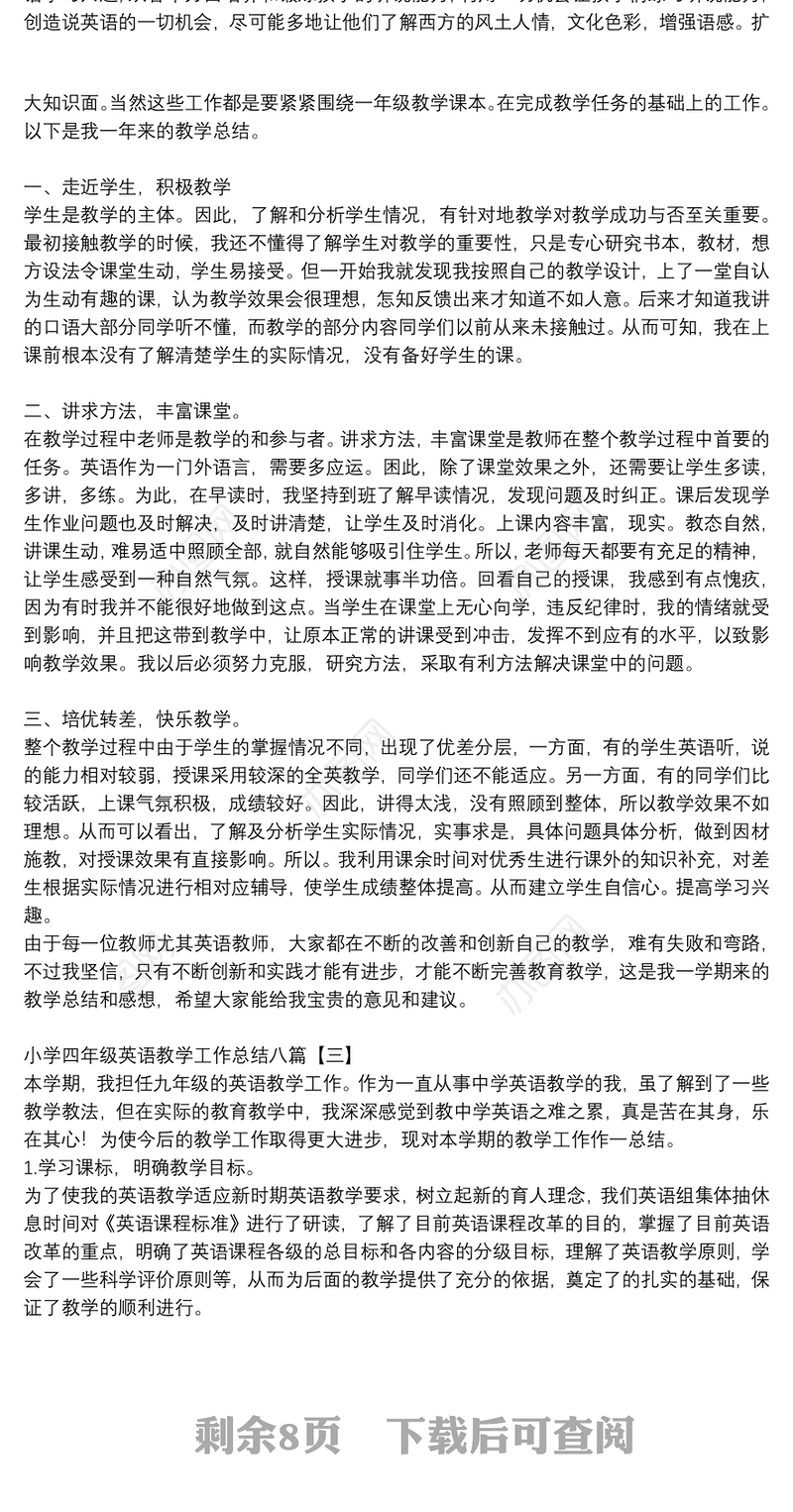 小学四年级英语教学工作总结八篇
