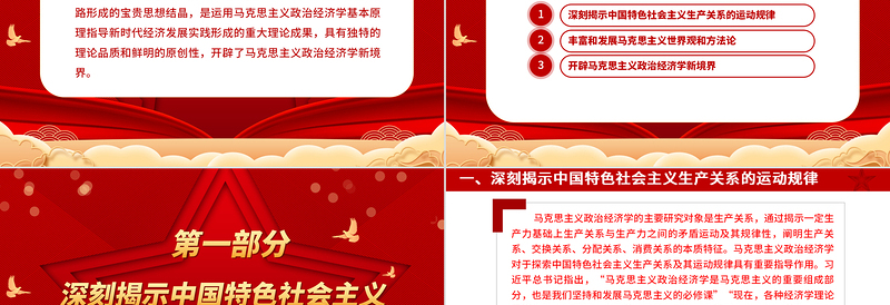 习近平经济思想ppt红色喜庆风为做好新时代经济工作指明了方向，提供了根本遵循党群党组织党员学习党课课件
