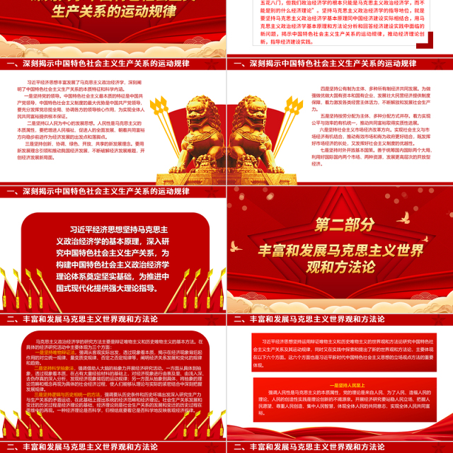 习近平经济思想ppt红色喜庆风为做好新时代经济工作指明了方向，提供了根本遵循党群党组织党员学习党课课件