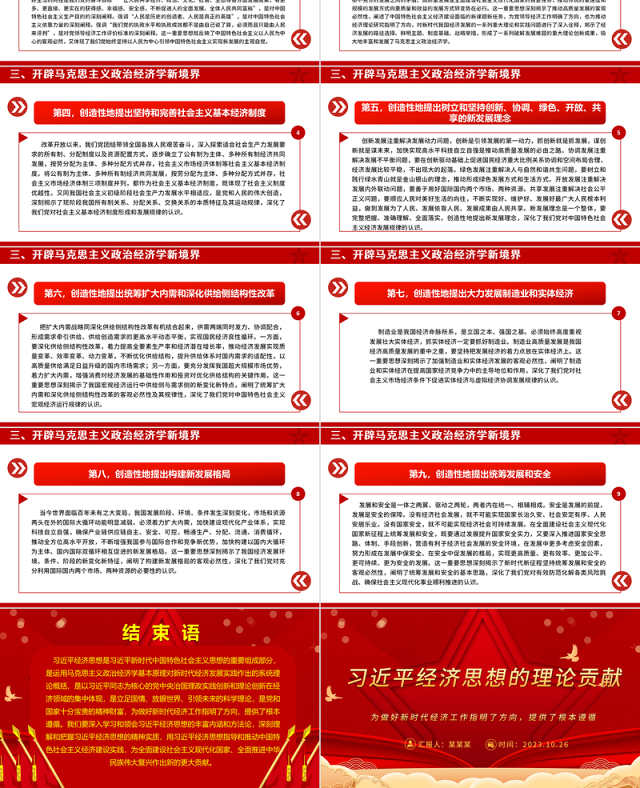 习近平经济思想ppt红色喜庆风为做好新时代经济工作指明了方向，提供了根本遵循党群党组织党员学习党课课件