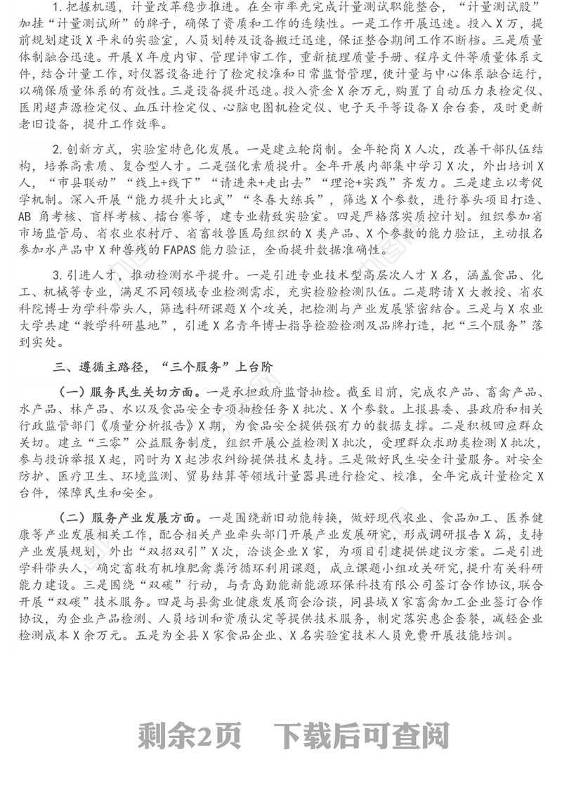 检验检测中心2021年工作总结及2022年工作计划