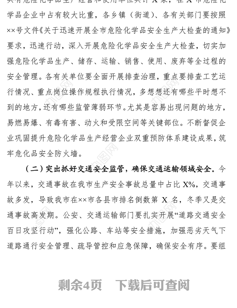 在全市安全生产工作会议上的讲话(范文)