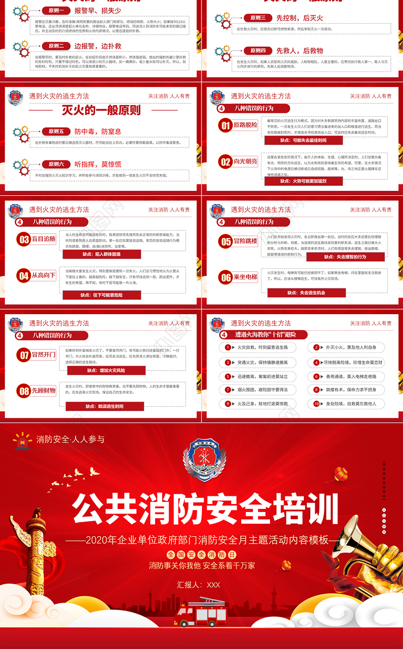 2022公共消防安全培训PPT大气简洁企业单位政府部门消防安全主题活动内容PPT