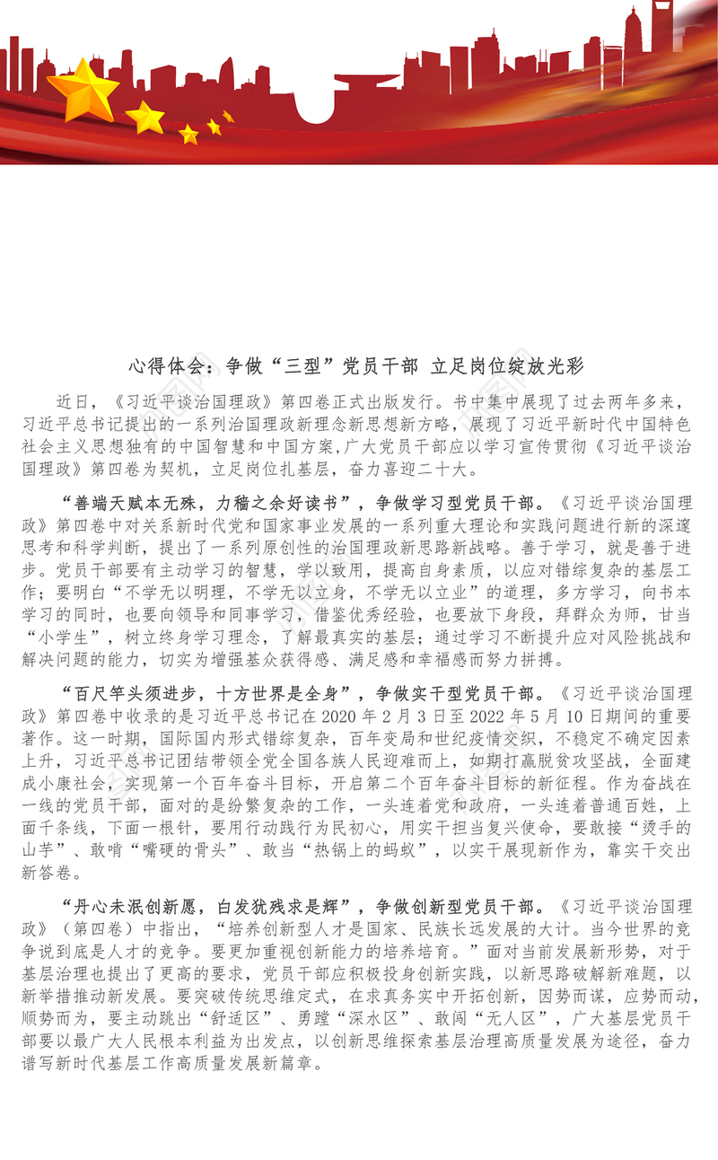 心得体会_争做三型党员干部 立足岗位绽放光彩