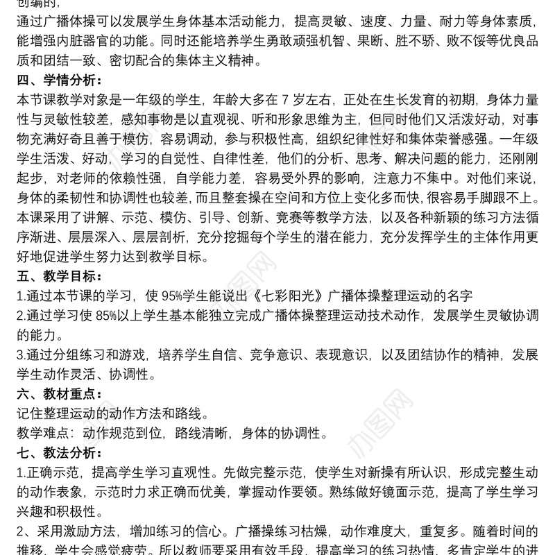 队列队形教案三篇