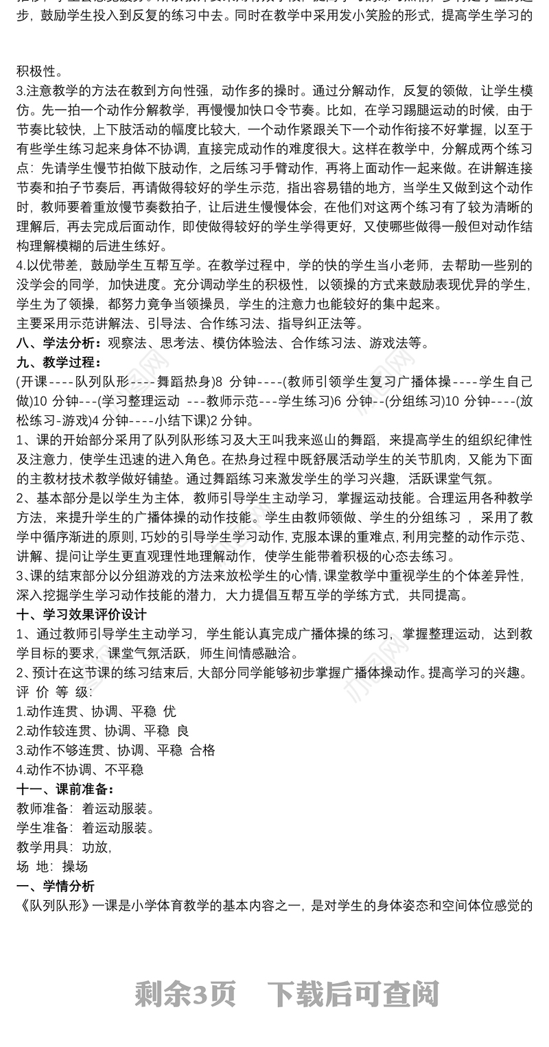 队列队形教案三篇