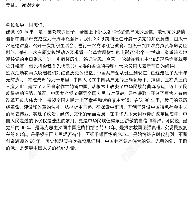 知识竞赛领导发言稿