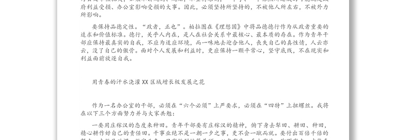 青年干部担当作为演讲稿15篇