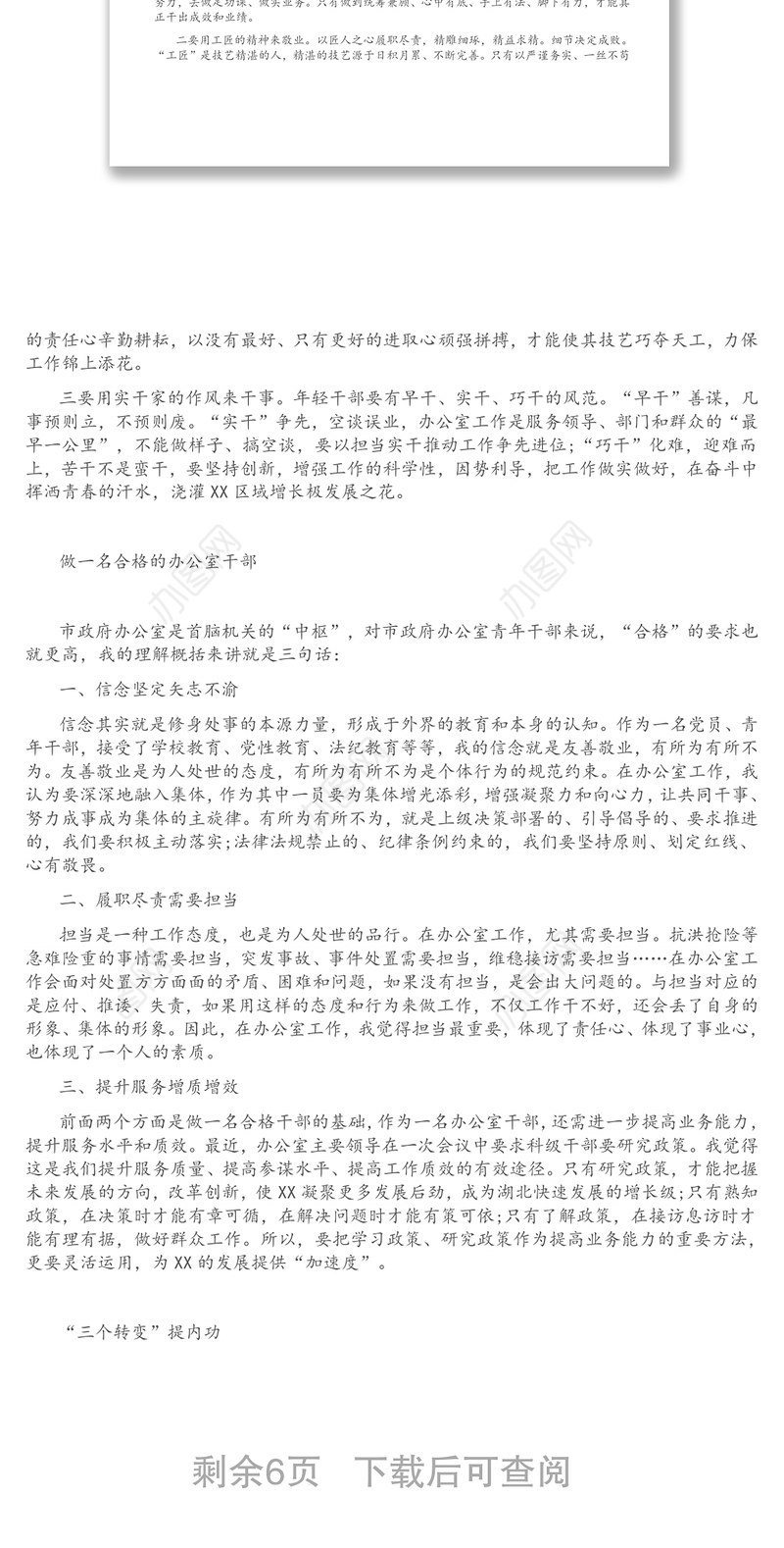 青年干部担当作为演讲稿15篇