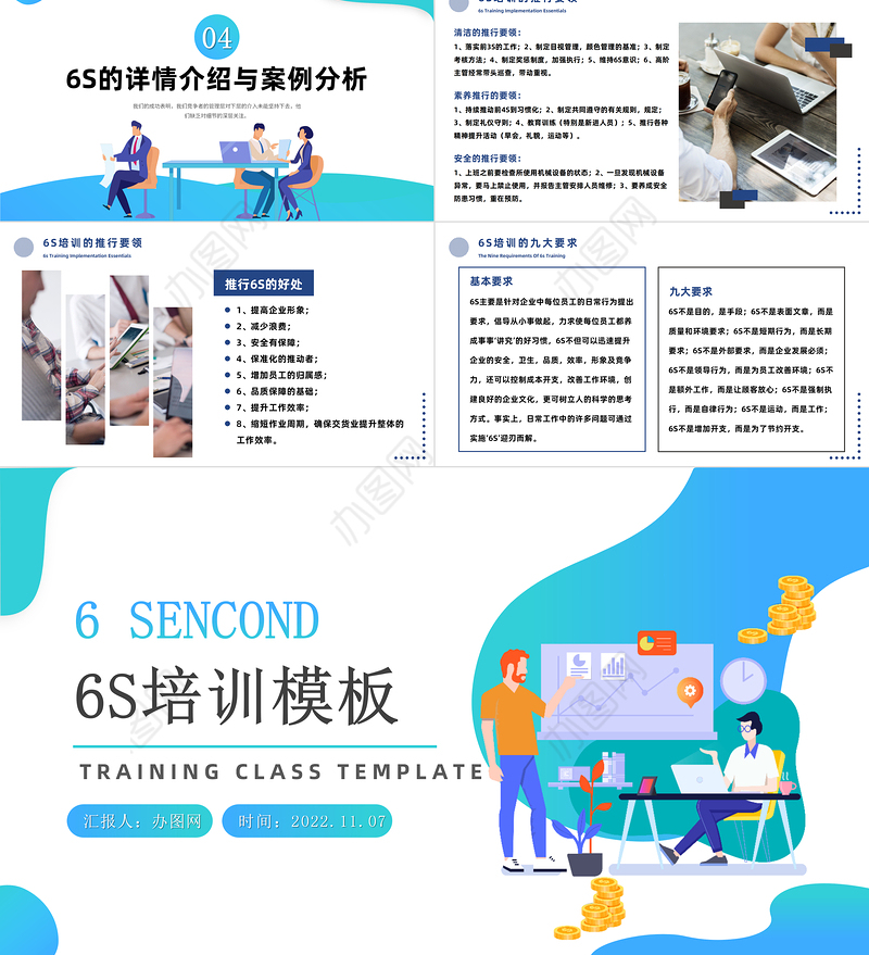 2022年6S培训PPT蓝色简约商务风6s培训课件模板