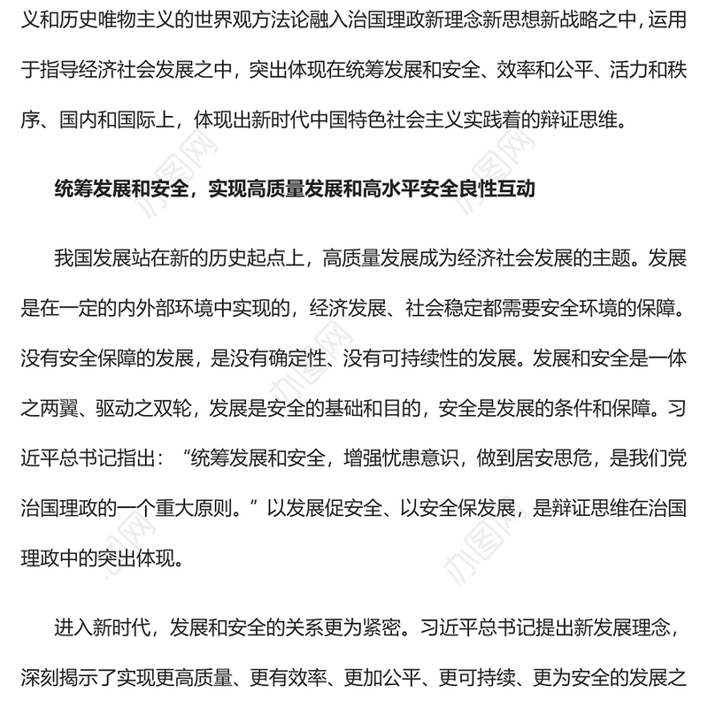 “四个统筹”体现辩证思维PPT党政风党员干部学习教育专题党课(讲稿)