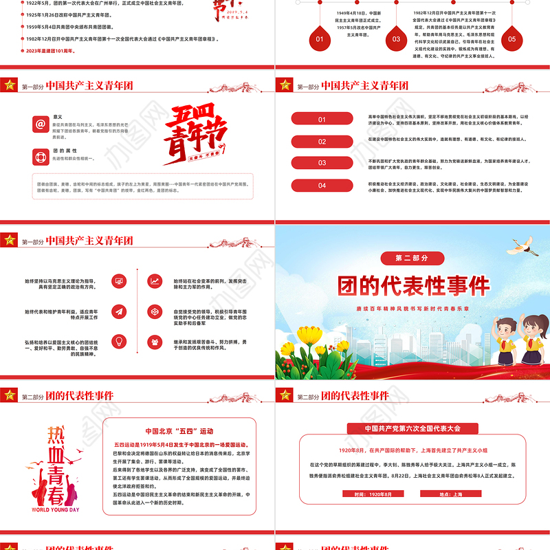 2023建团101周年PPT国潮风赓续百年精神风貌书写新时代青春乐章共青团建团101周年专题课件模板下载