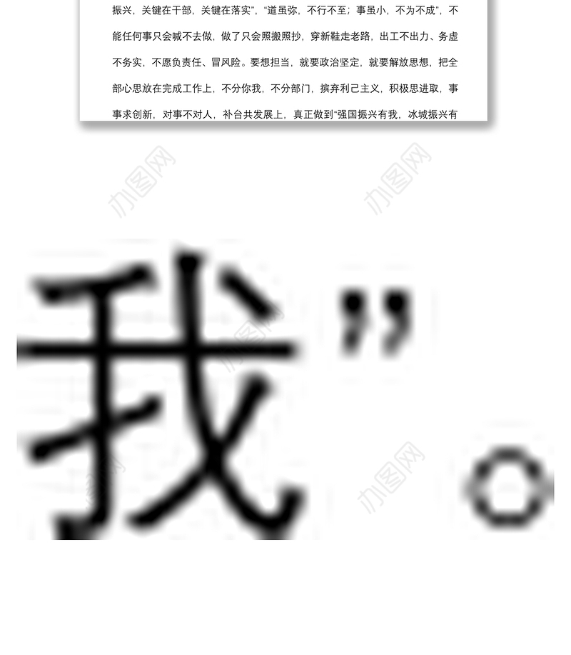 妇联干部“解放思想，振兴发展”大讨论研讨发言材料