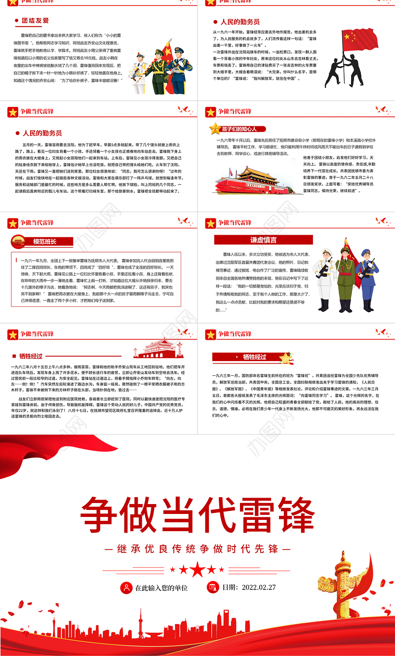 争做当代雷锋PPT红色党政风继承优良传统争做时代先锋专题党课课件模板下载