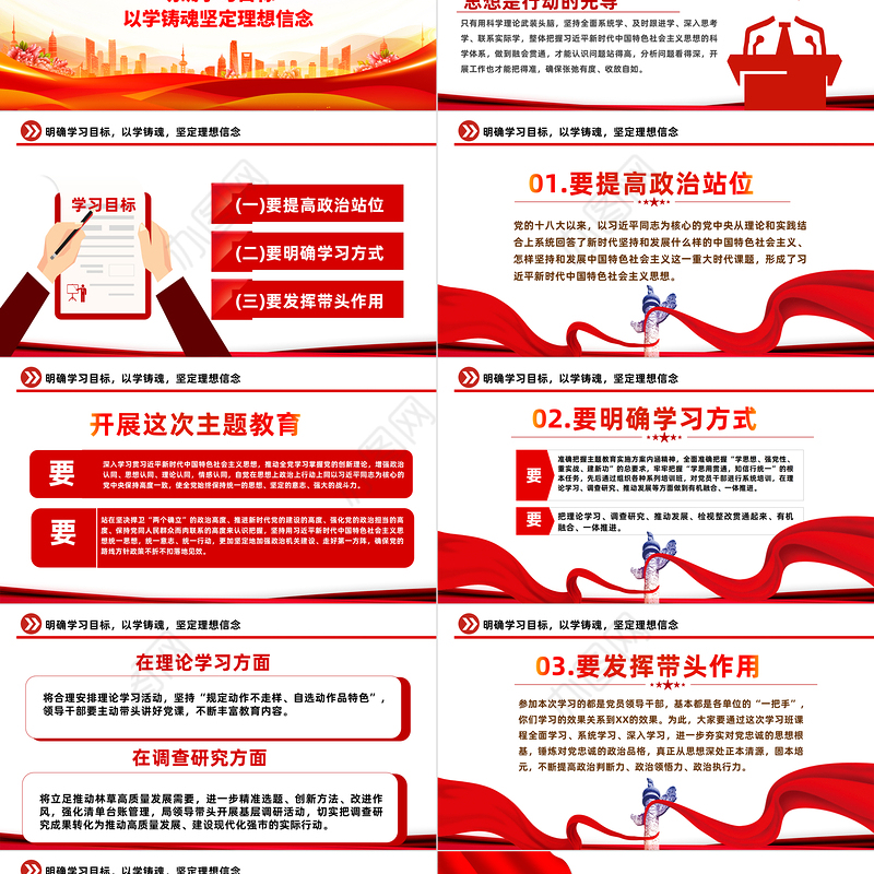 2023把主题教育成果转化为推动工作的动力PPT党建风学习贯彻新时代中国特色社会主义思想主题教育工作专题党课课件模板