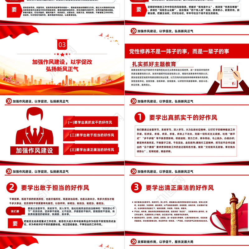 2023把主题教育成果转化为推动工作的动力PPT党建风学习贯彻新时代中国特色社会主义思想主题教育工作专题党课课件模板