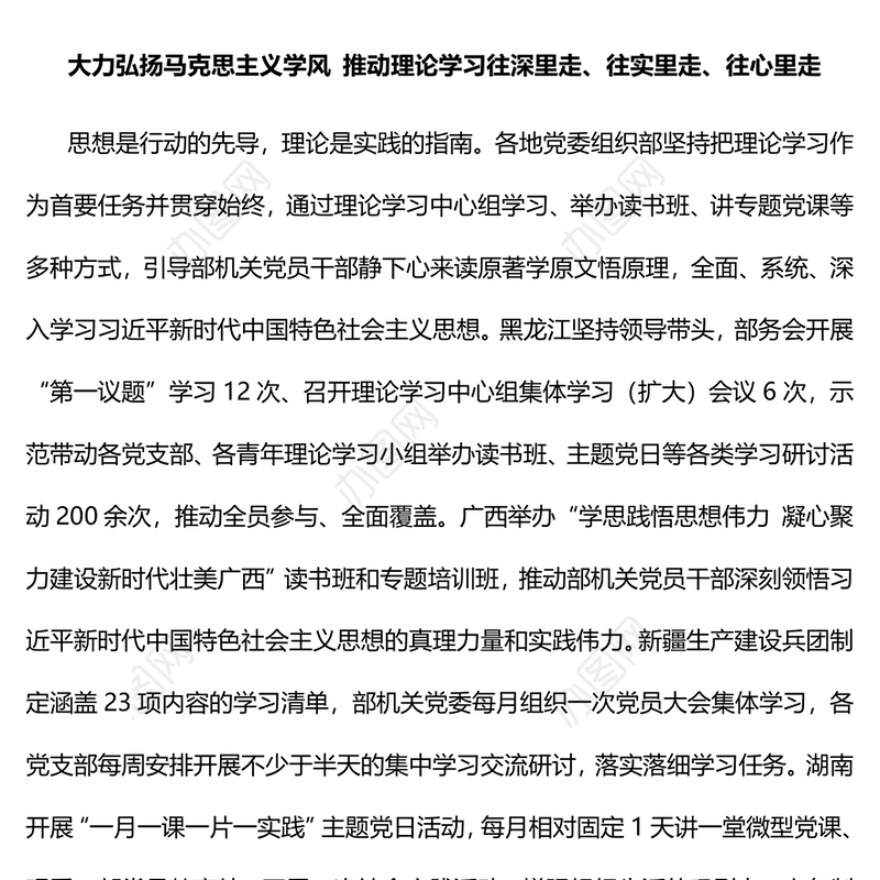 2023以更高标准更严要求更实举措带头扎实开展主题教育PPT党政风各省区市和副省级城市党委组织部开展主题教育综述专题党课课件(讲稿)