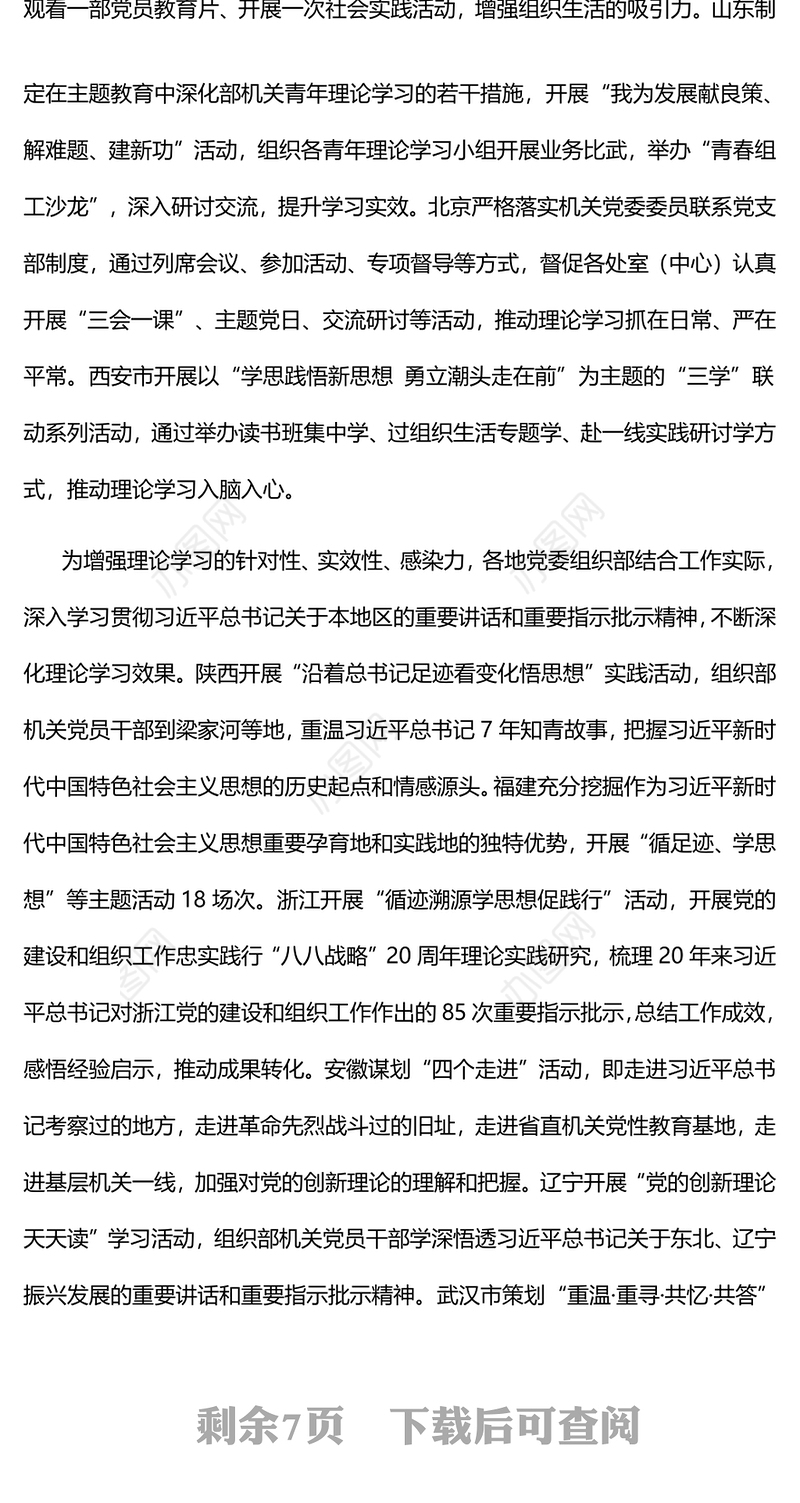 2023以更高标准更严要求更实举措带头扎实开展主题教育PPT党政风各省区市和副省级城市党委组织部开展主题教育综述专题党课课件(讲稿)