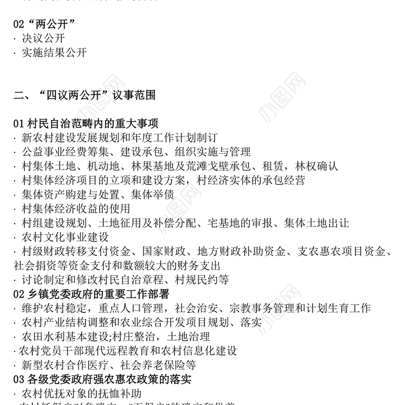 2025“四议两公开”工作法PPT农村基层组织工作方法模板(讲稿)