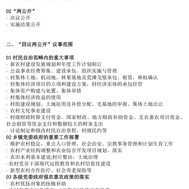 2025“四议两公开”工作法PPT农村基层组织工作方法模板(讲稿)