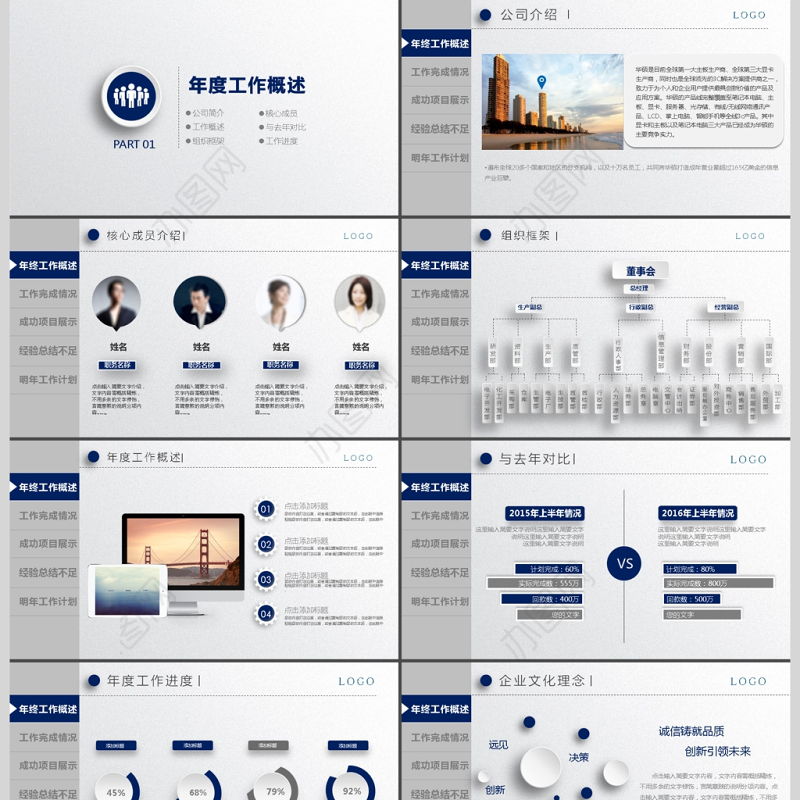 2018年终工作总结新年计划动态PPT