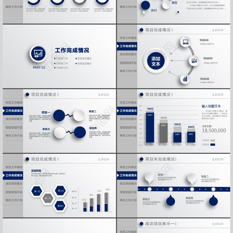 2018年终工作总结新年计划动态PPT