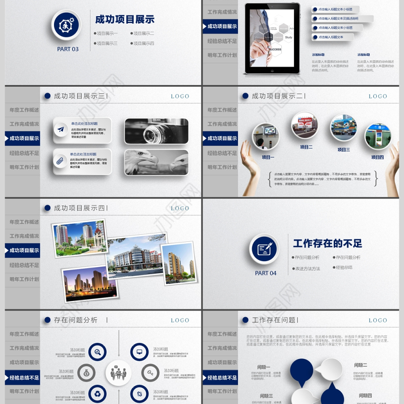 2018年终工作总结新年计划动态PPT