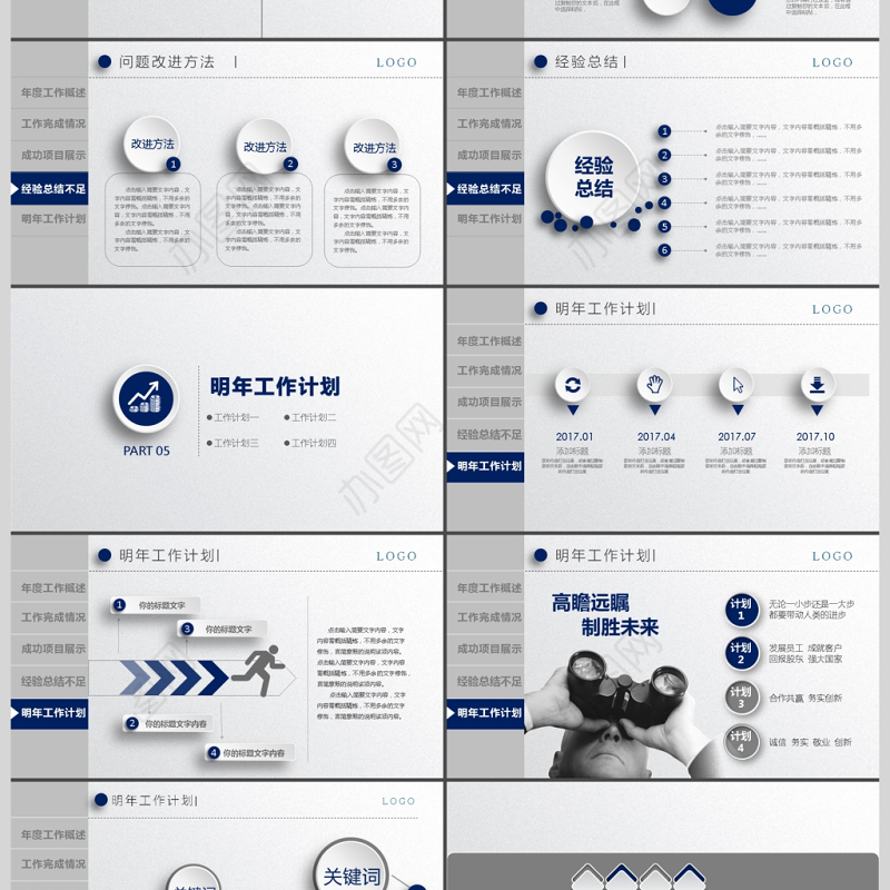 2018年终工作总结新年计划动态PPT