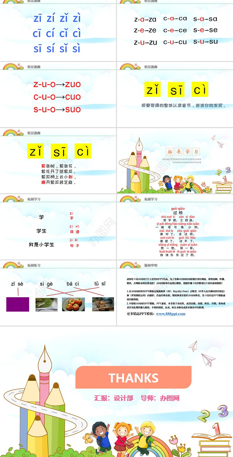 人教版小学一年级语文上册第二章汉语拼音（七）：z、c、s（含配套教案）课件PPT