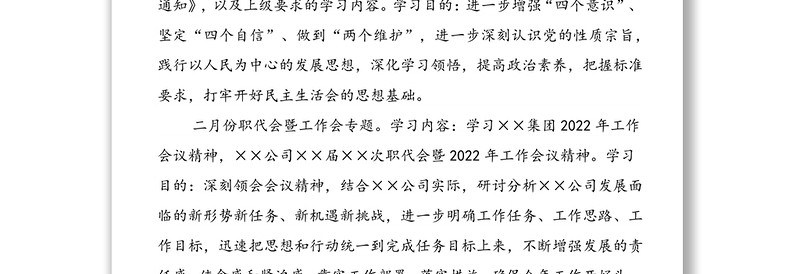 国企党委理论学习中心组2022年学习计划